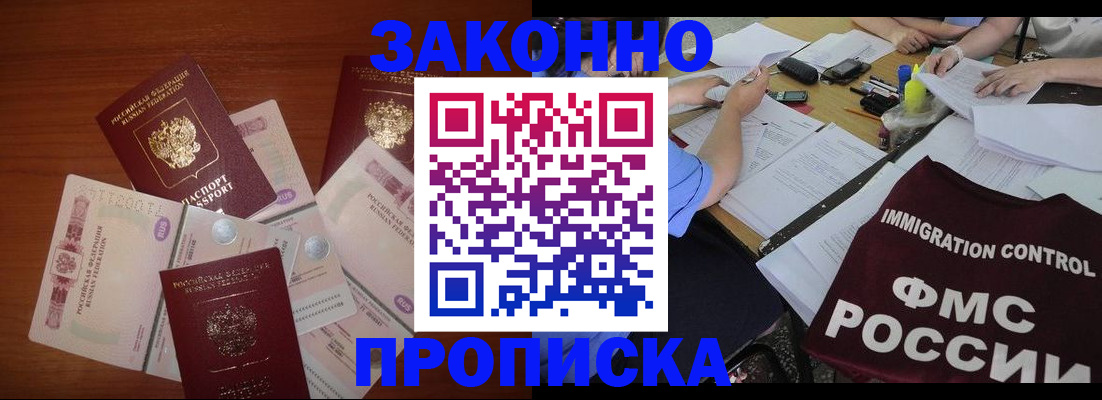 временная регистрация купить в Боре