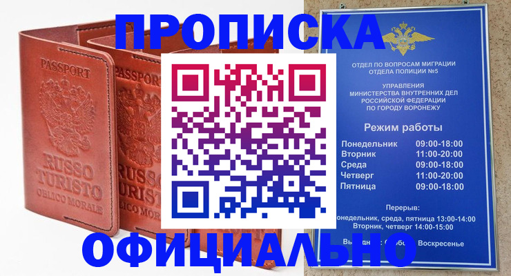 прописка ребенка в Боре