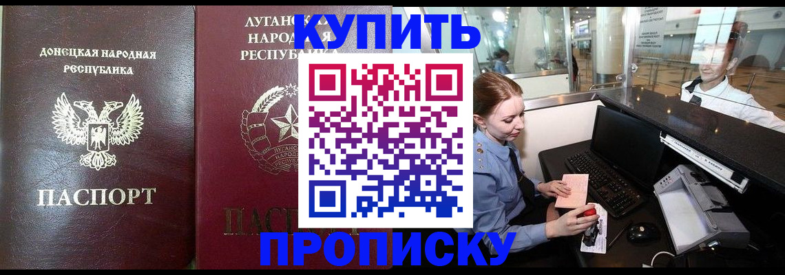 прописка регистрация в Боре